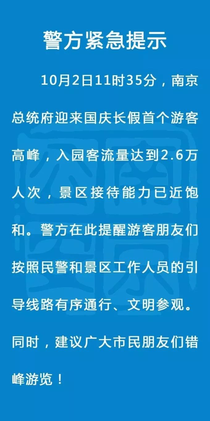 【创业资讯】国庆游有多火爆？警方发布紧迫提示，这些个股将获益