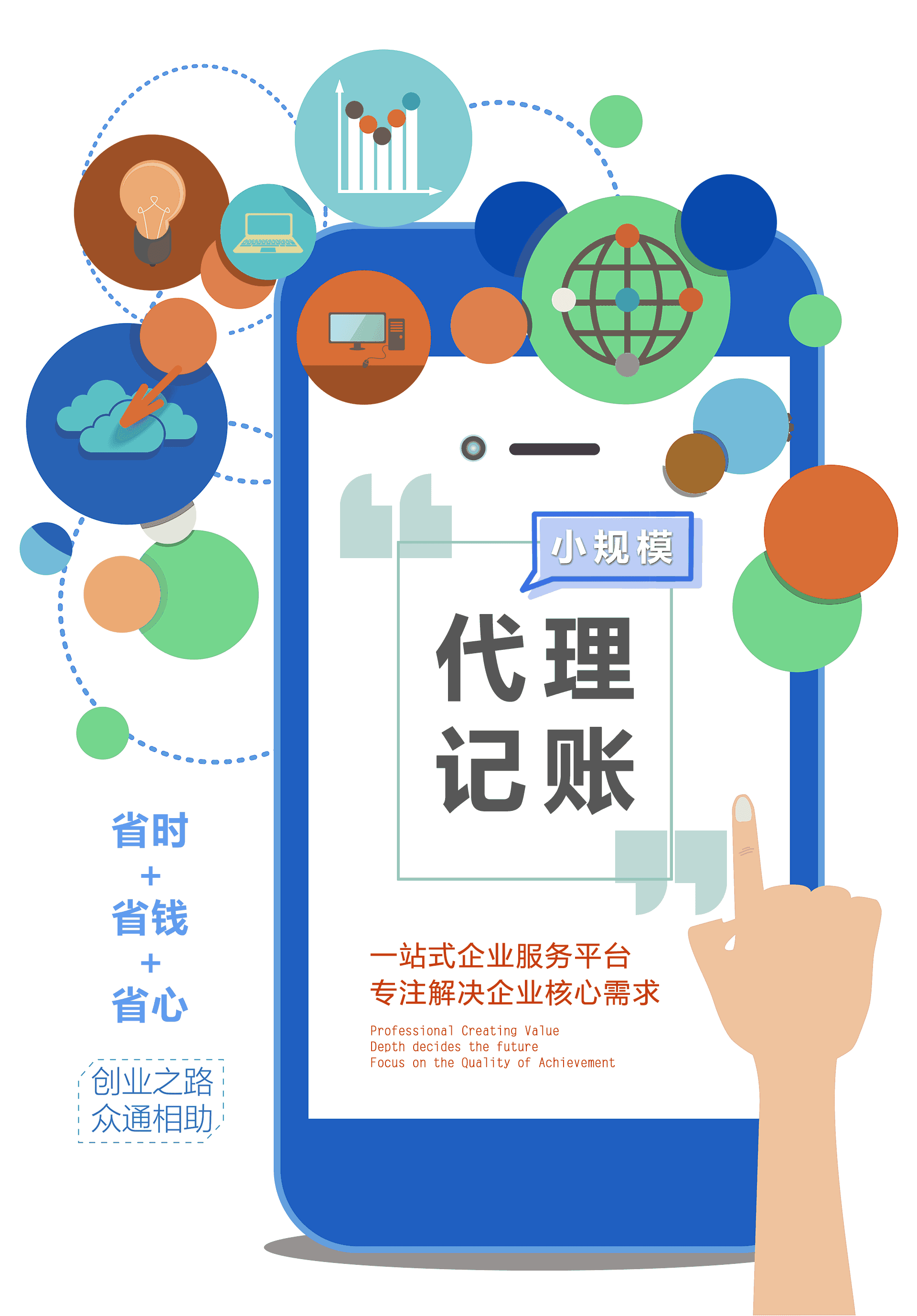 小规模企业代理记账