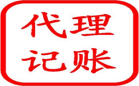 代理记账be七365官网_bt365在线_BSt365提现的优势是什么？