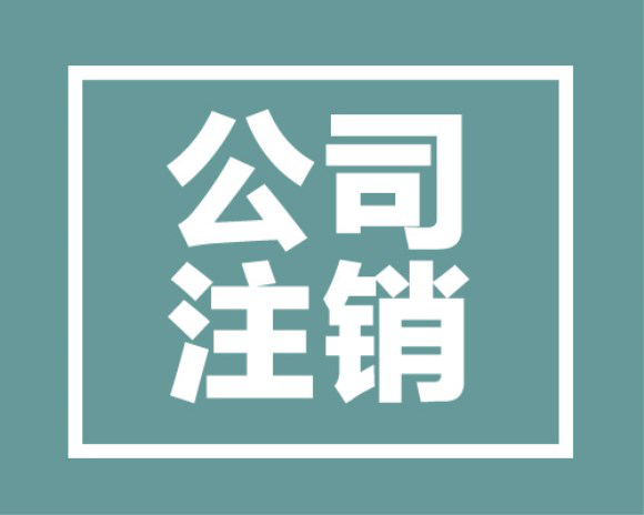 我们自己可以注销be七365官网_bt365在线_BSt365提现？